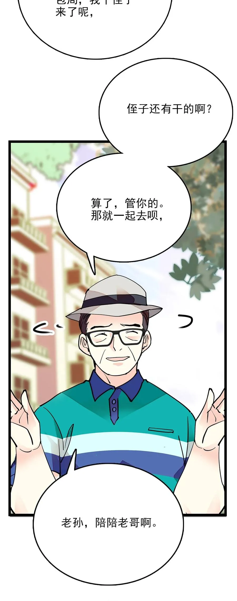 056 陪领导爬山 第12页
