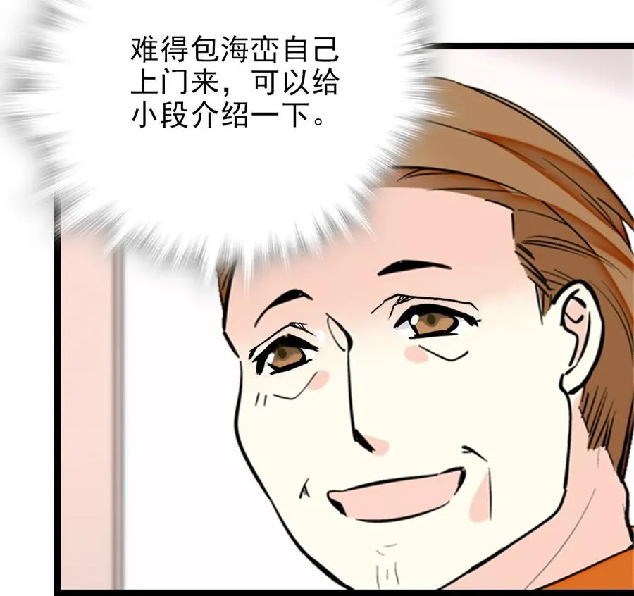056 陪领导爬山 第14页