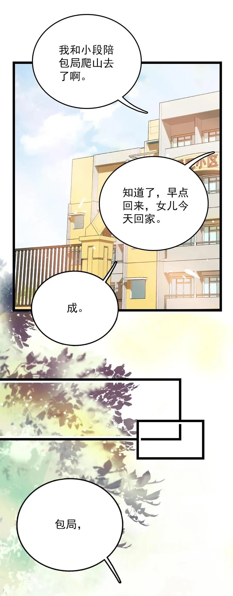 056 陪领导爬山 第18页
