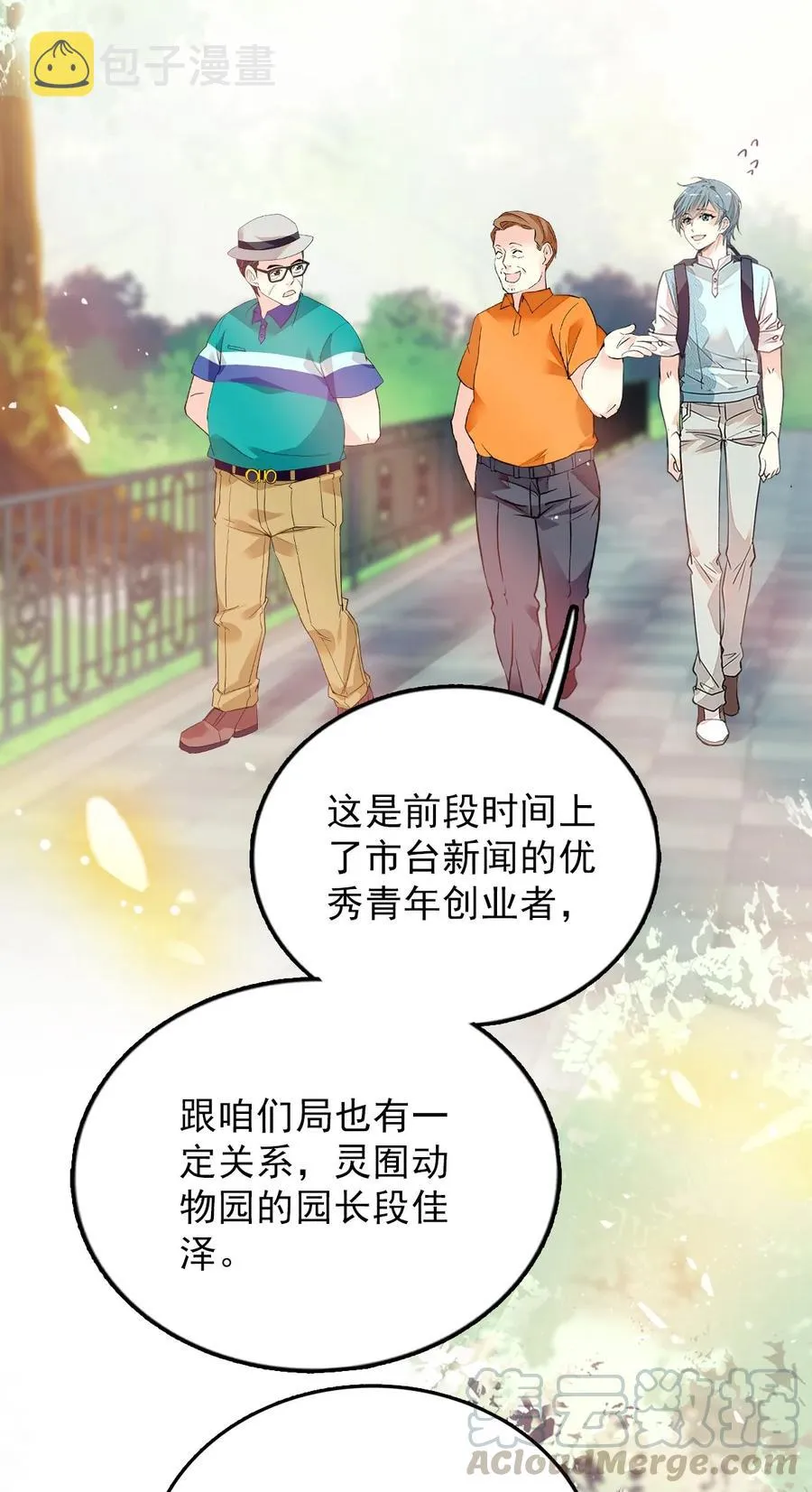 056 陪领导爬山 第19页