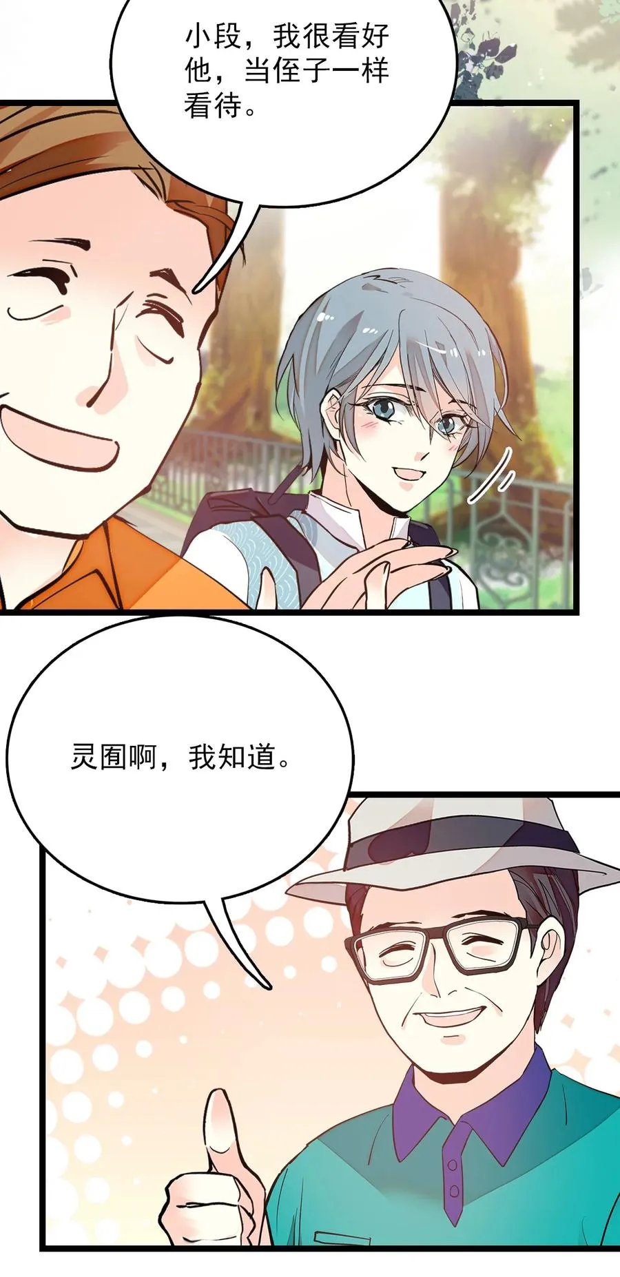 056 陪领导爬山 第20页