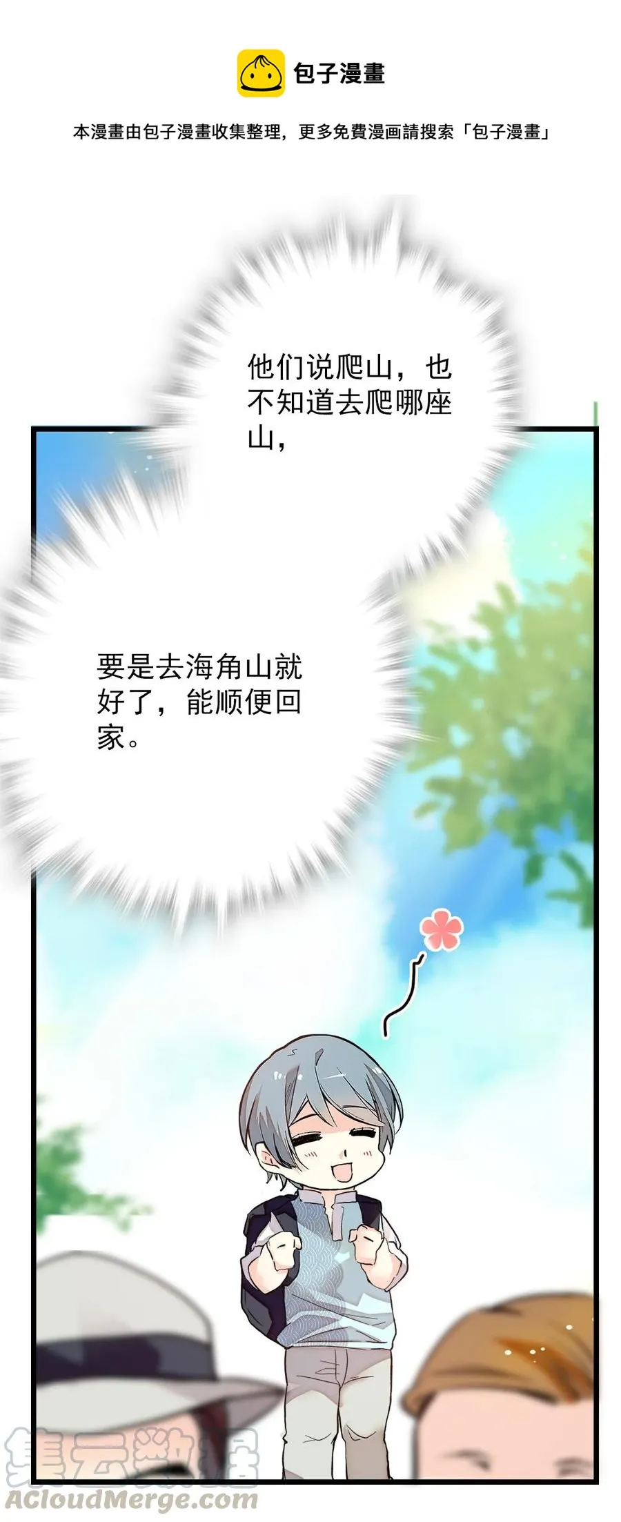 056 陪领导爬山 第25页