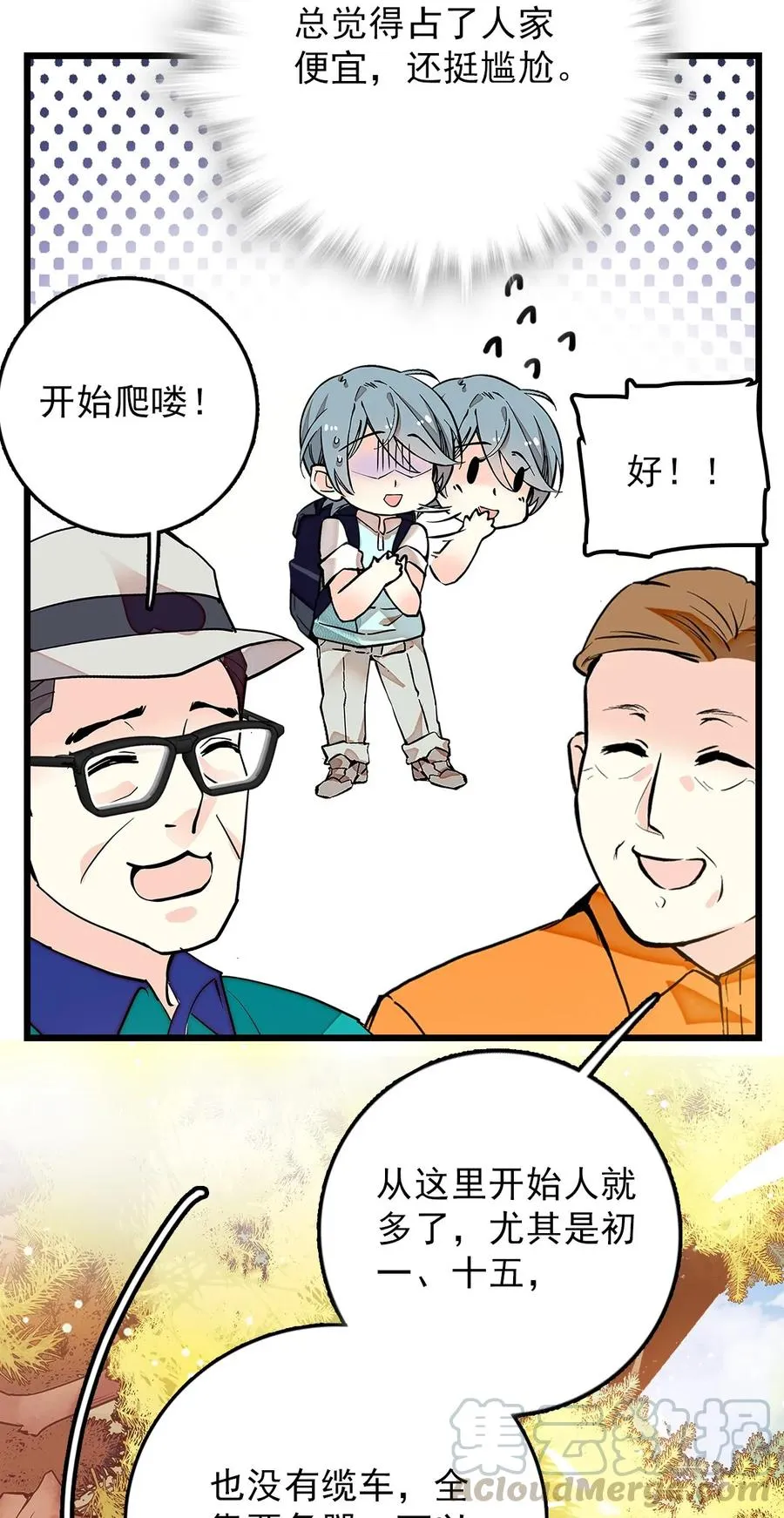 056 陪领导爬山 第31页