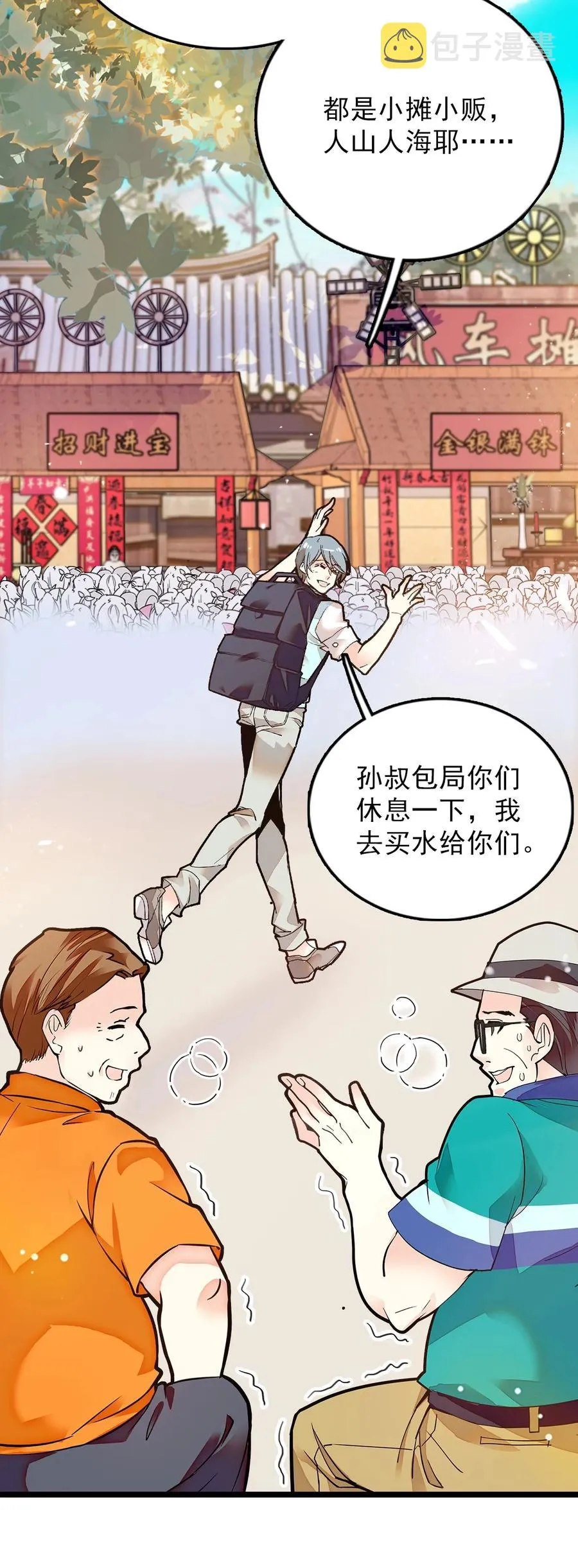 056 陪领导爬山 第35页