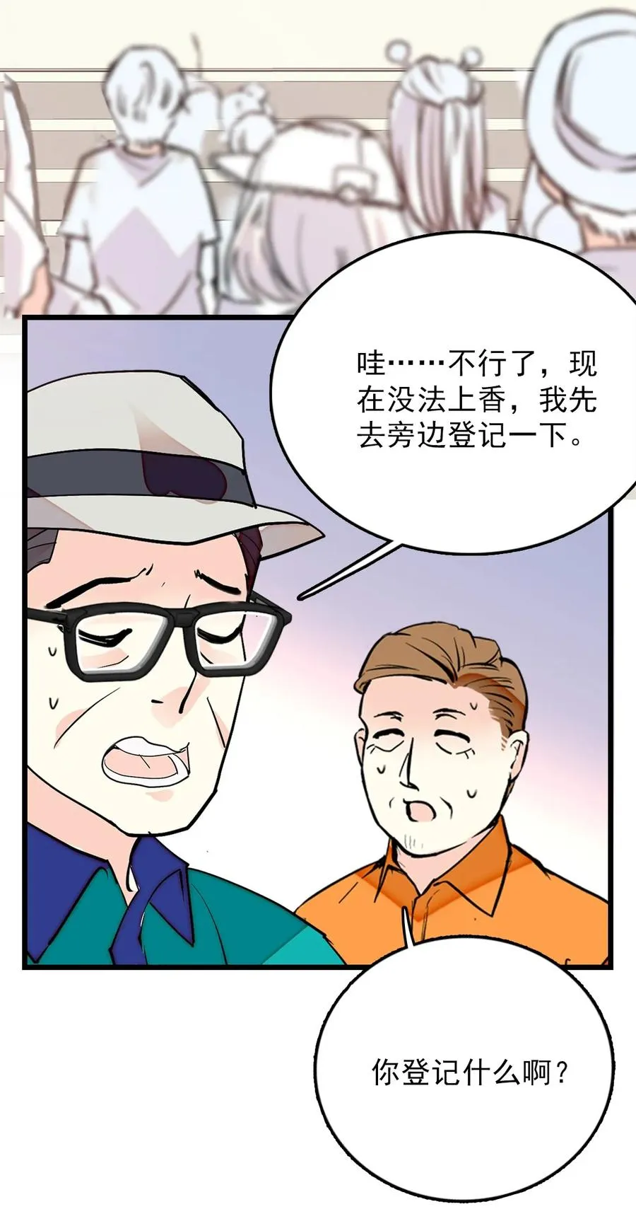 056 陪领导爬山 第38页