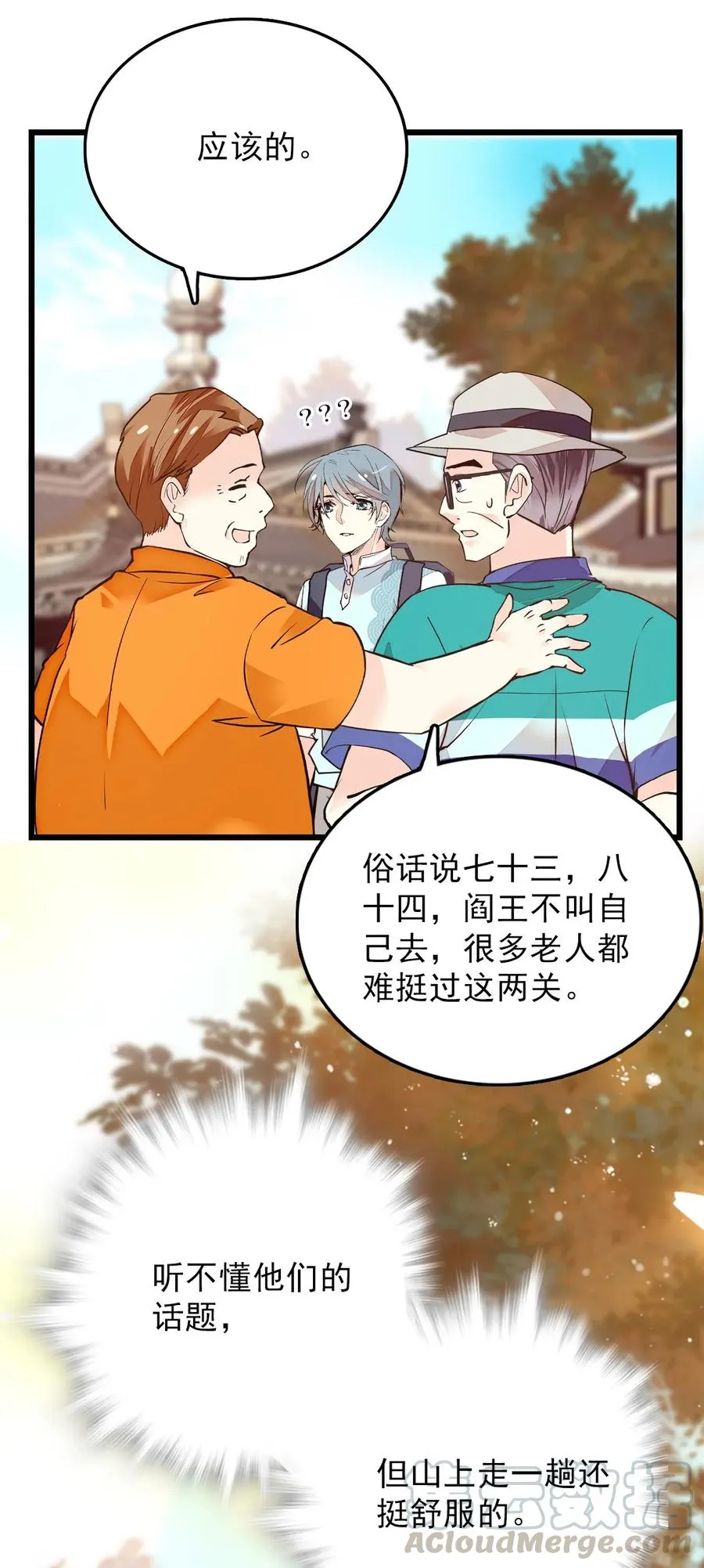 056 陪领导爬山 第40页