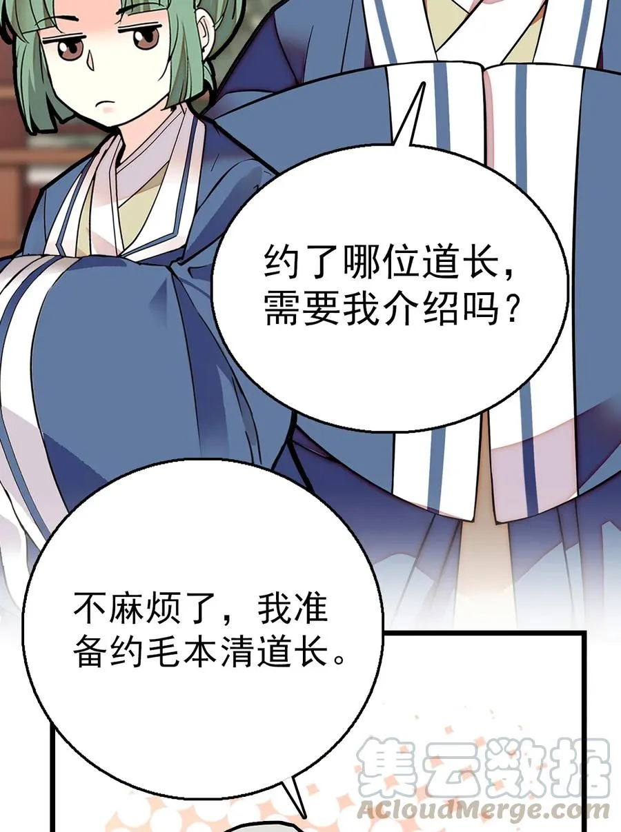 057 熟人帮忙 第28页