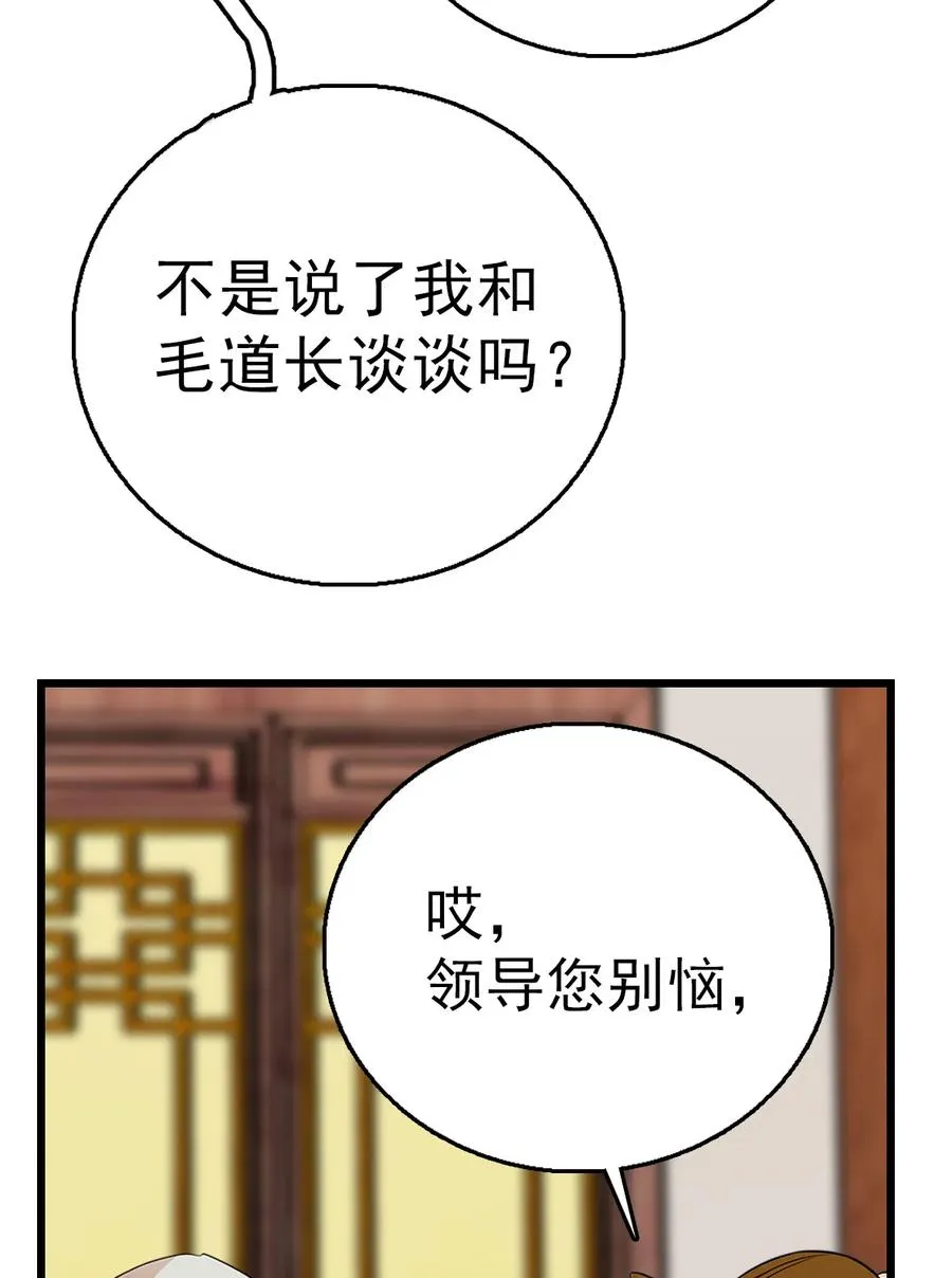 057 熟人帮忙 第30页