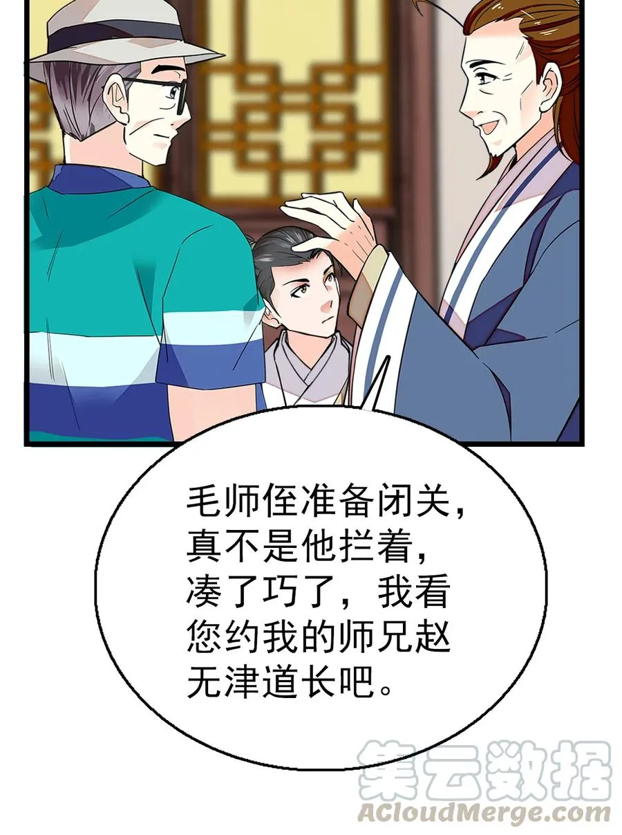 057 熟人帮忙 第31页