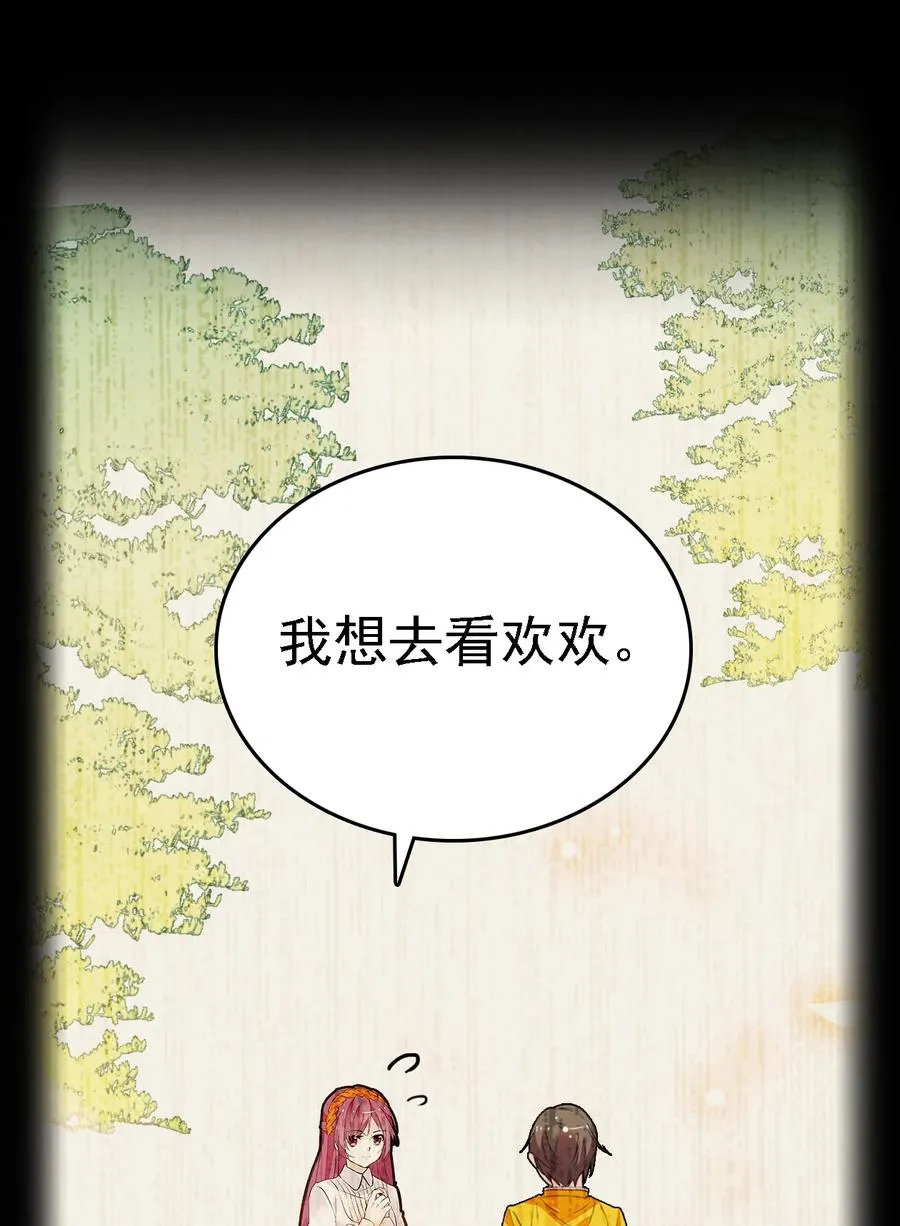 060 看望欢欢 第2页