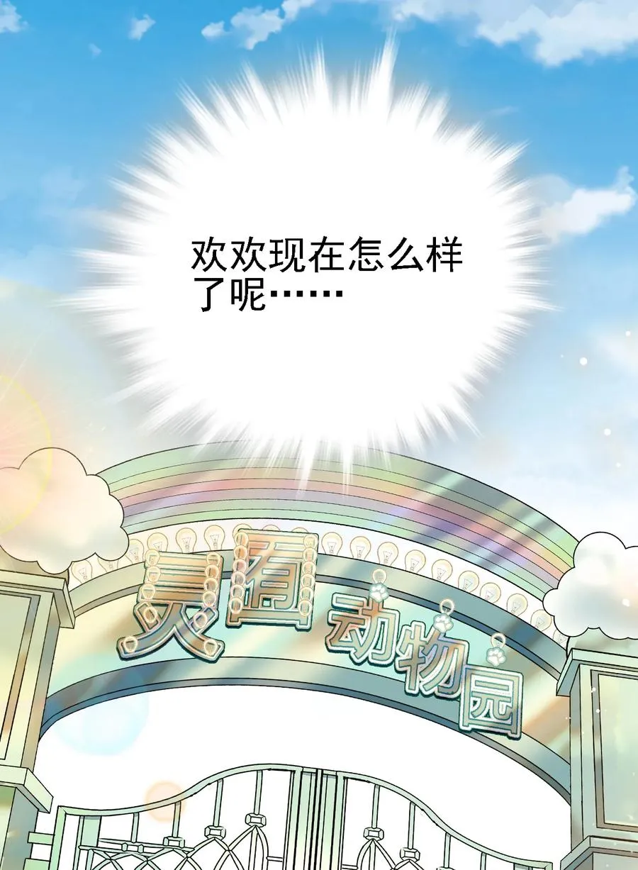 060 看望欢欢 第6页