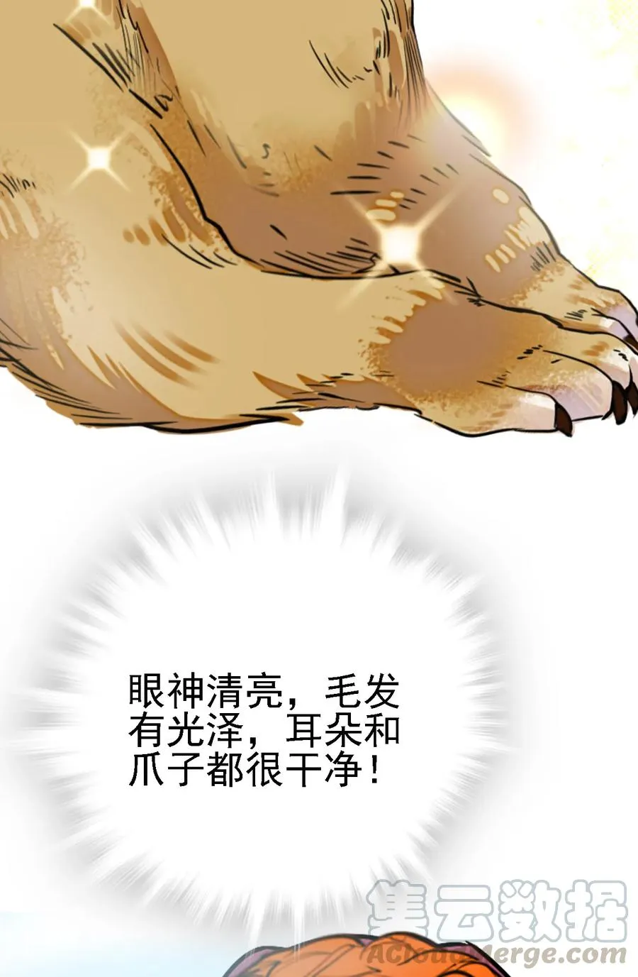 060 看望欢欢 第28页