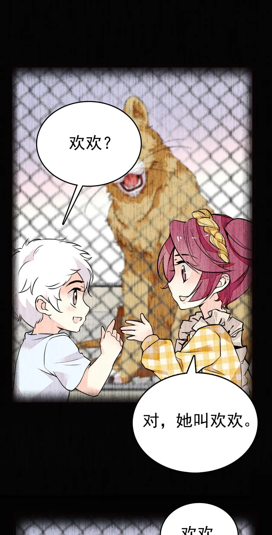 060 看望欢欢 第33页