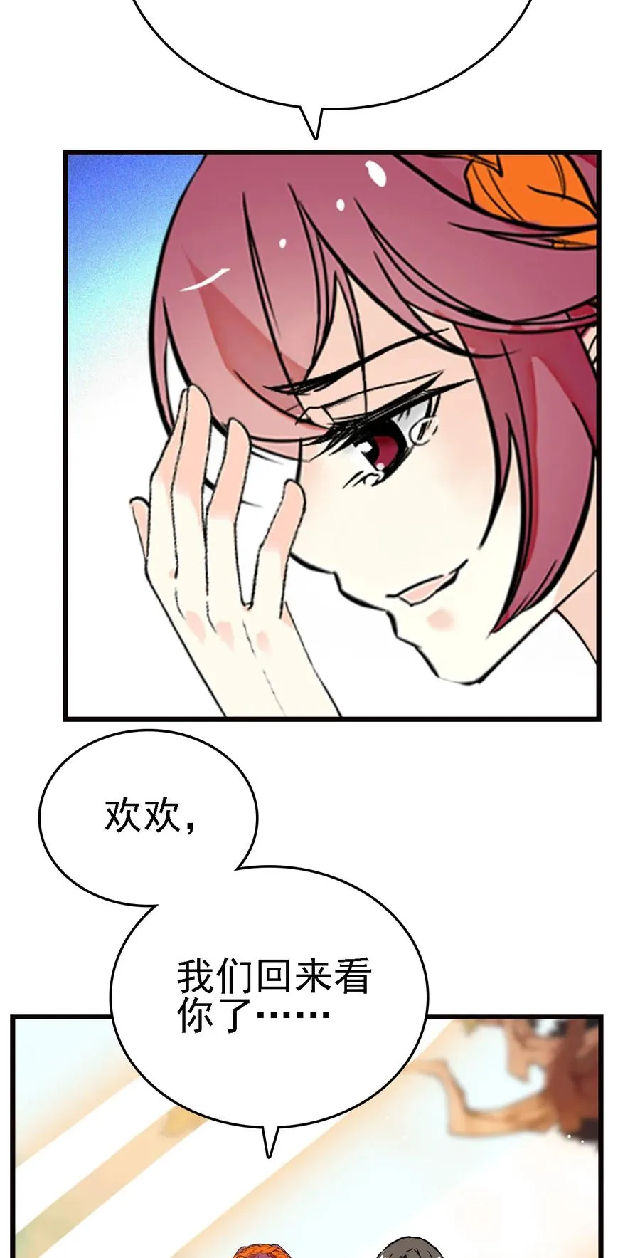 060 看望欢欢 第35页