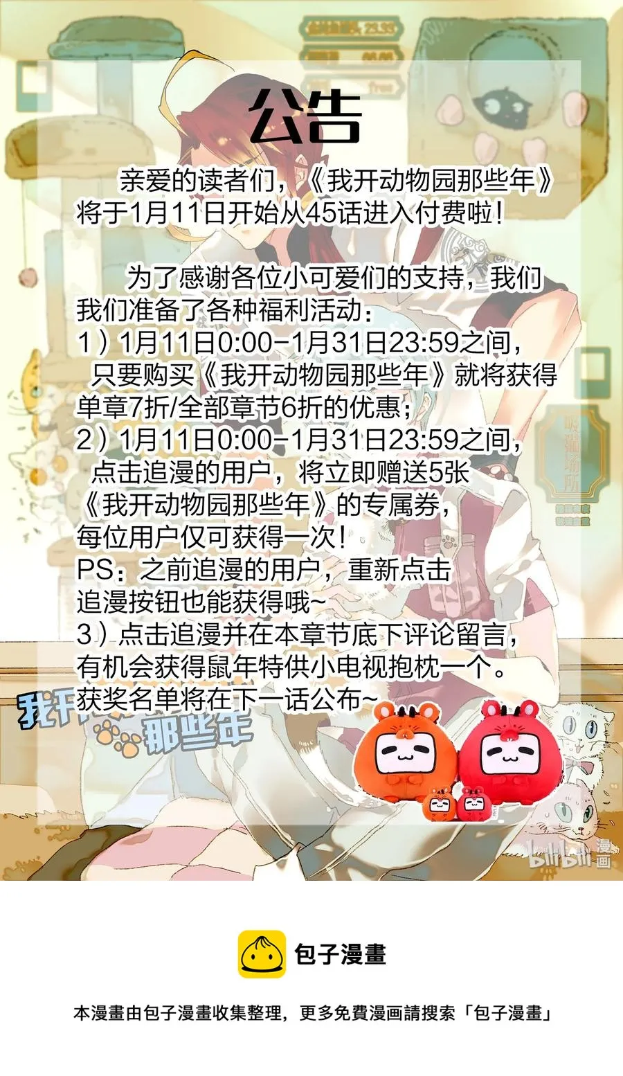 060 看望欢欢 第38页