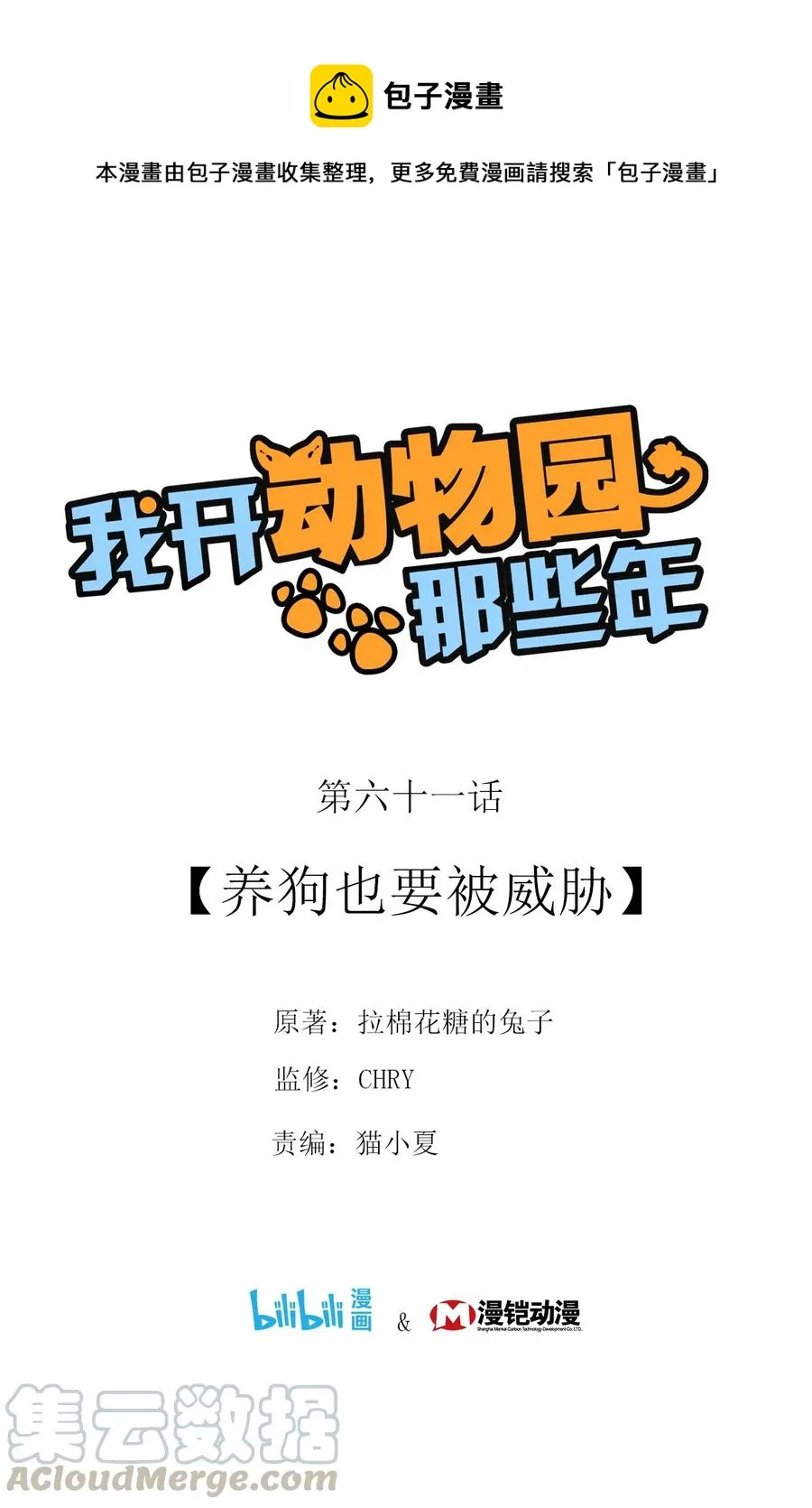 061 养狗也要被威胁 第1页