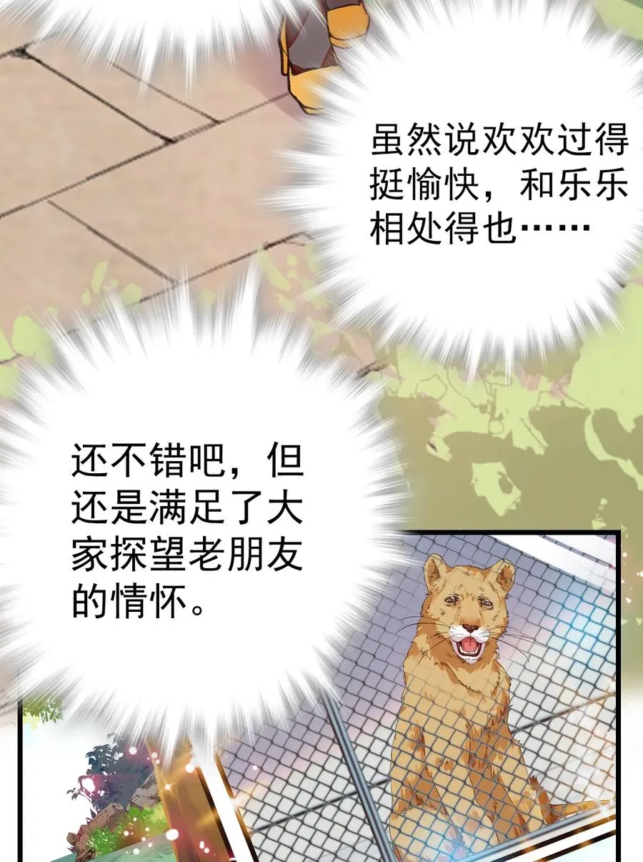 061 养狗也要被威胁 第11页
