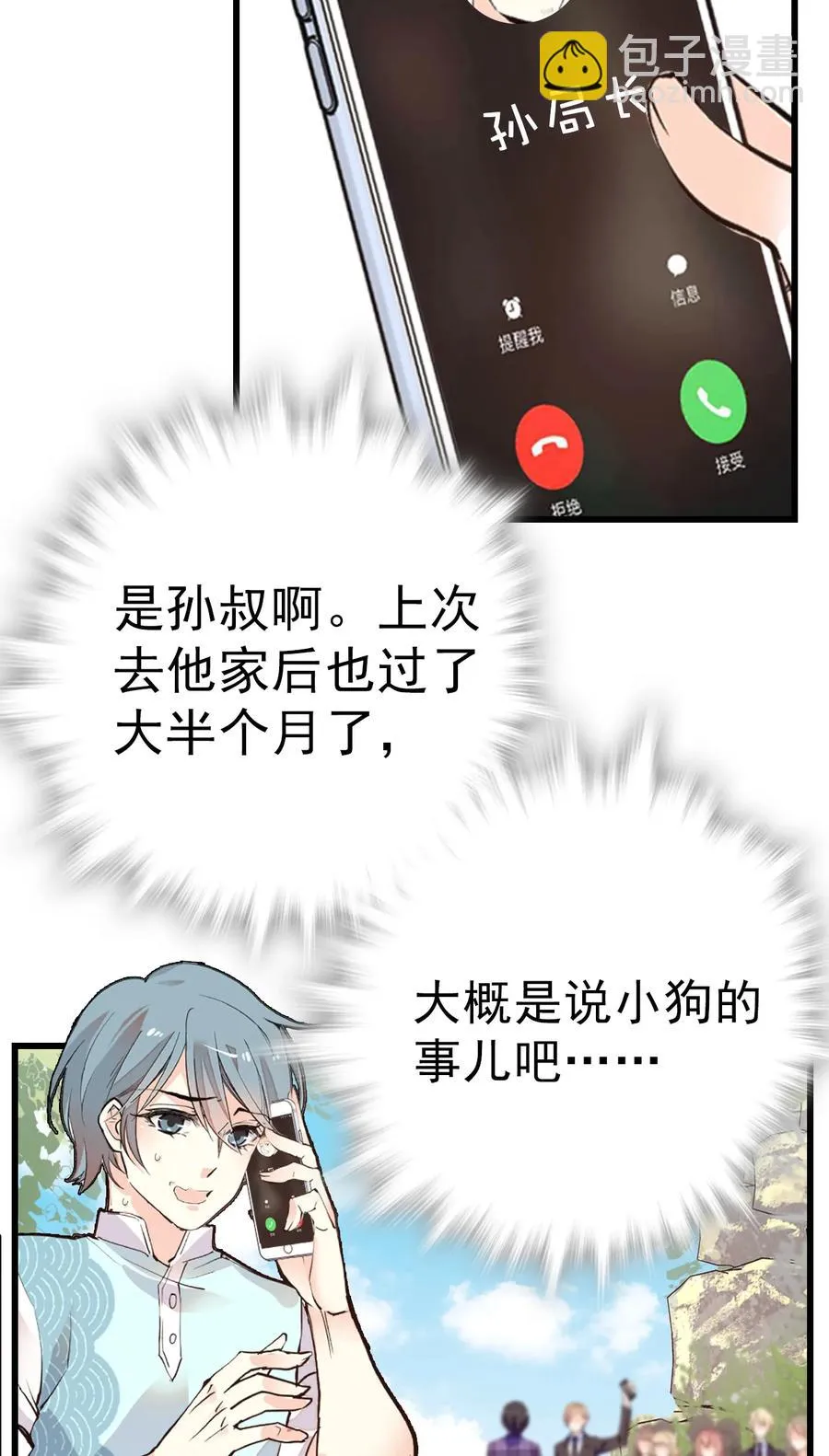 061 养狗也要被威胁 第17页