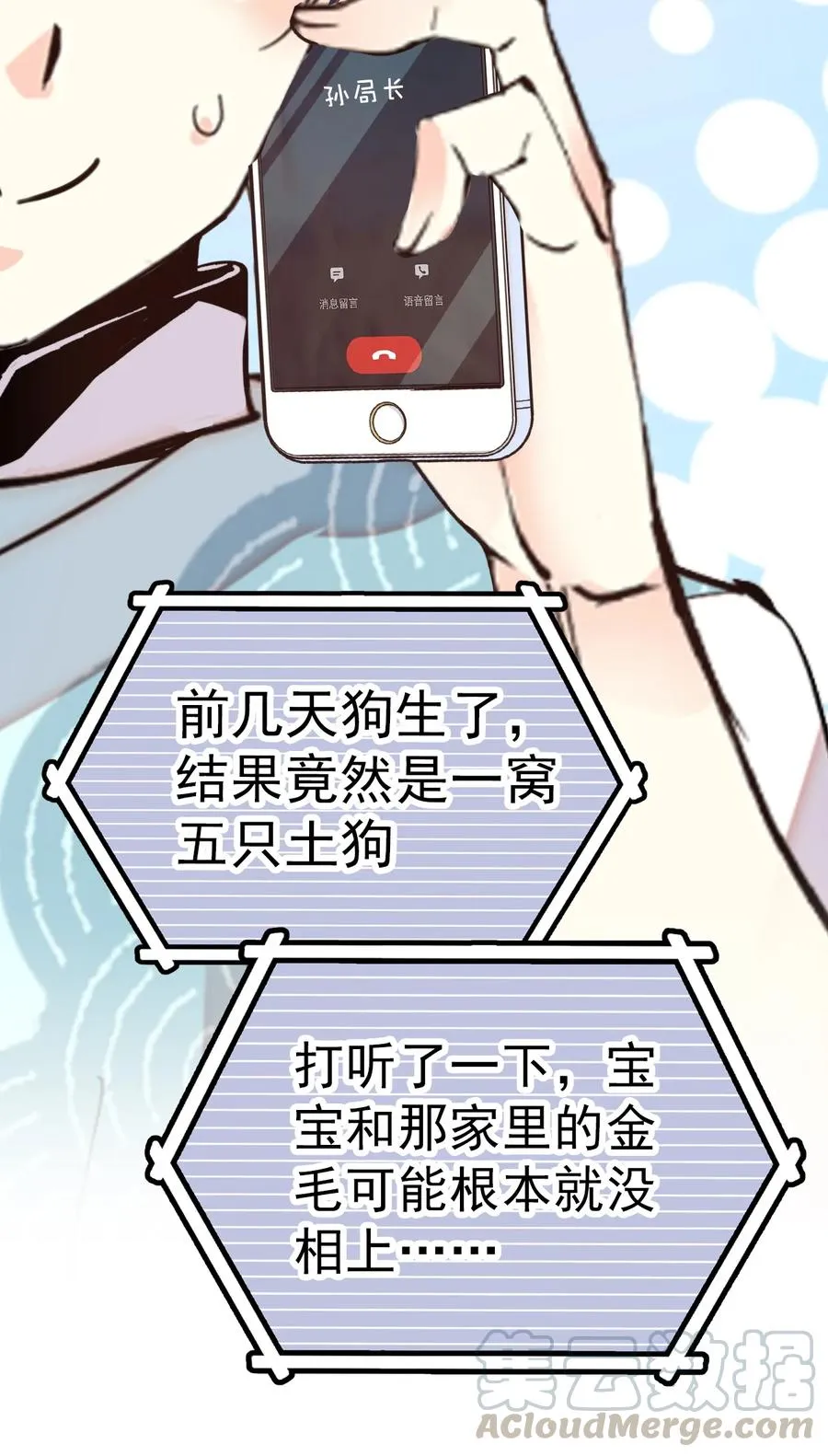 061 养狗也要被威胁 第19页