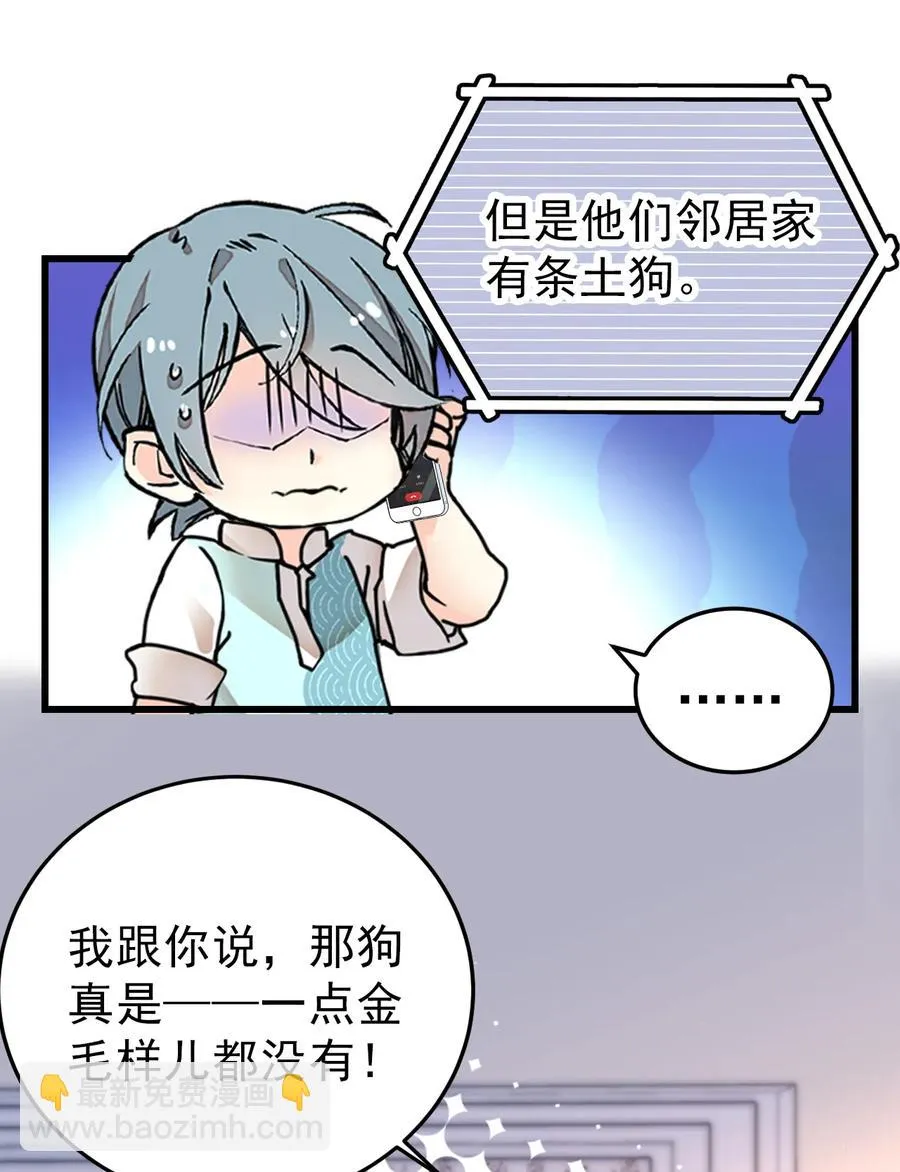 061 养狗也要被威胁 第20页