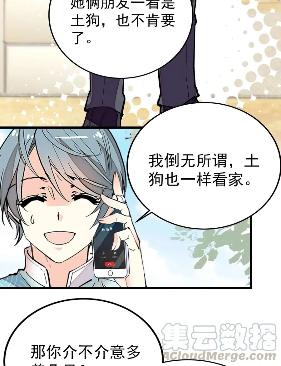061 养狗也要被威胁 第22页