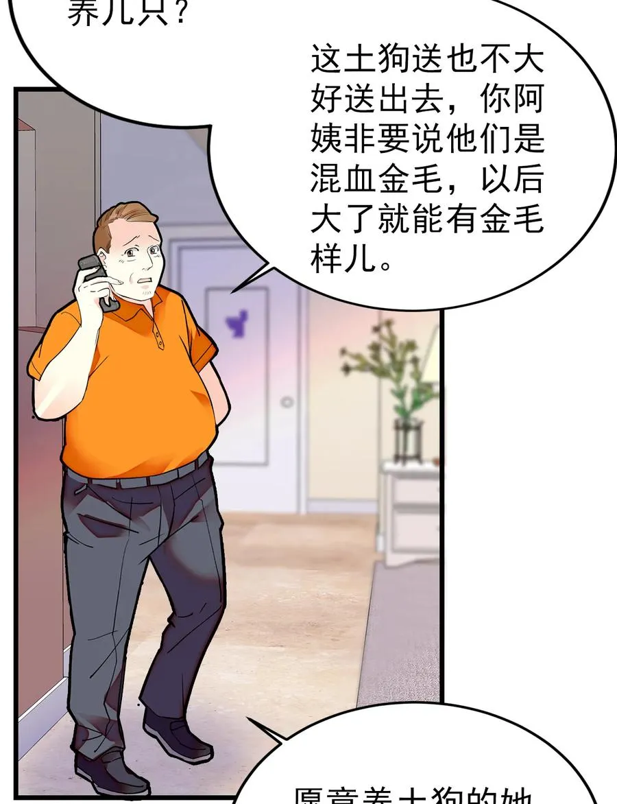 061 养狗也要被威胁 第23页