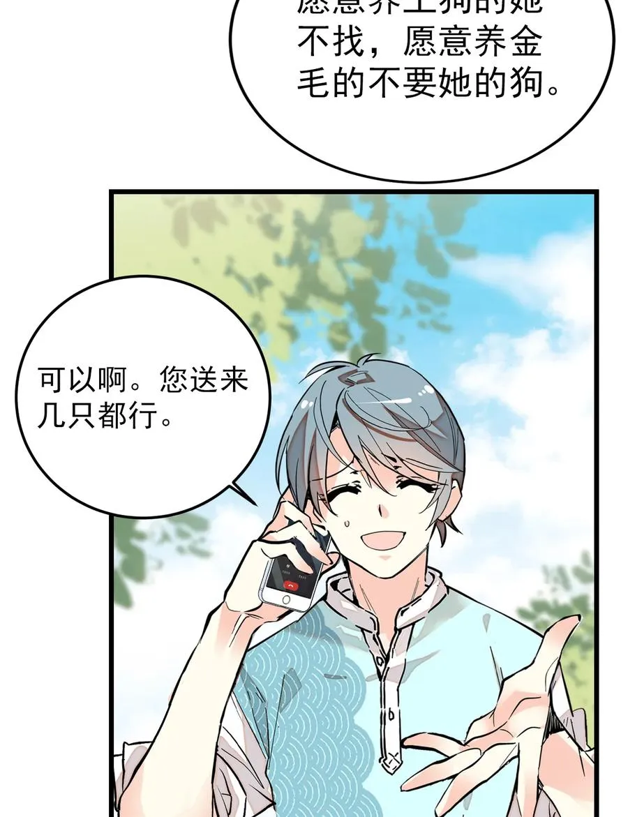 061 养狗也要被威胁 第24页