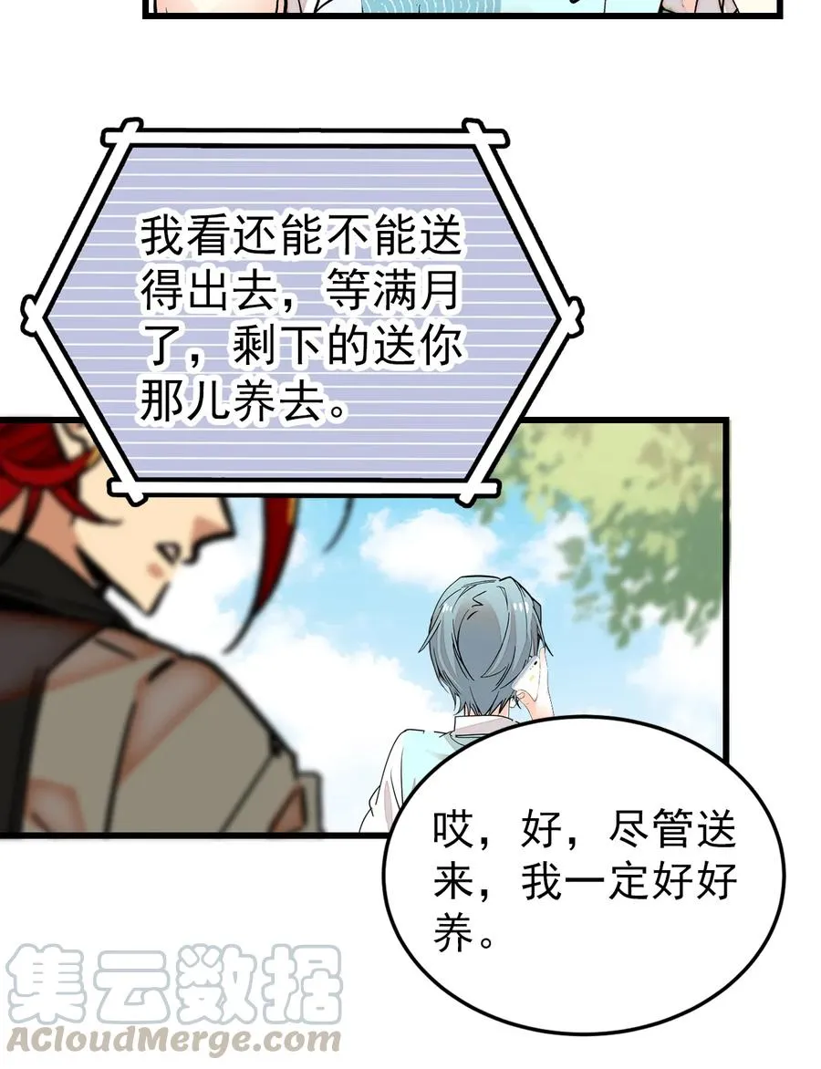 061 养狗也要被威胁 第25页