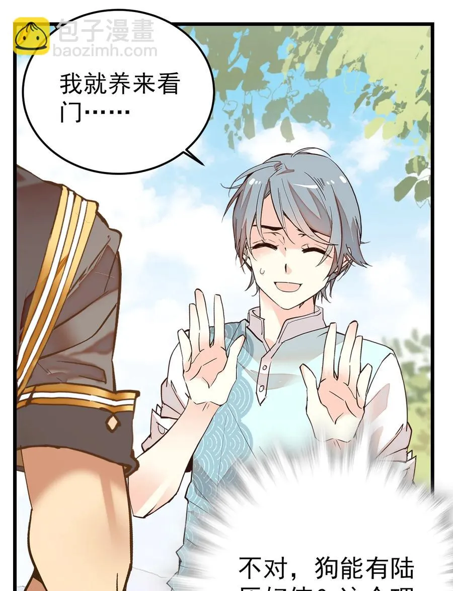 061 养狗也要被威胁 第32页