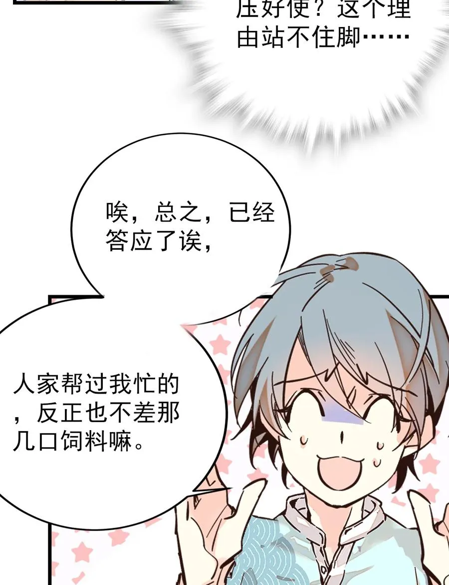 061 养狗也要被威胁 第33页