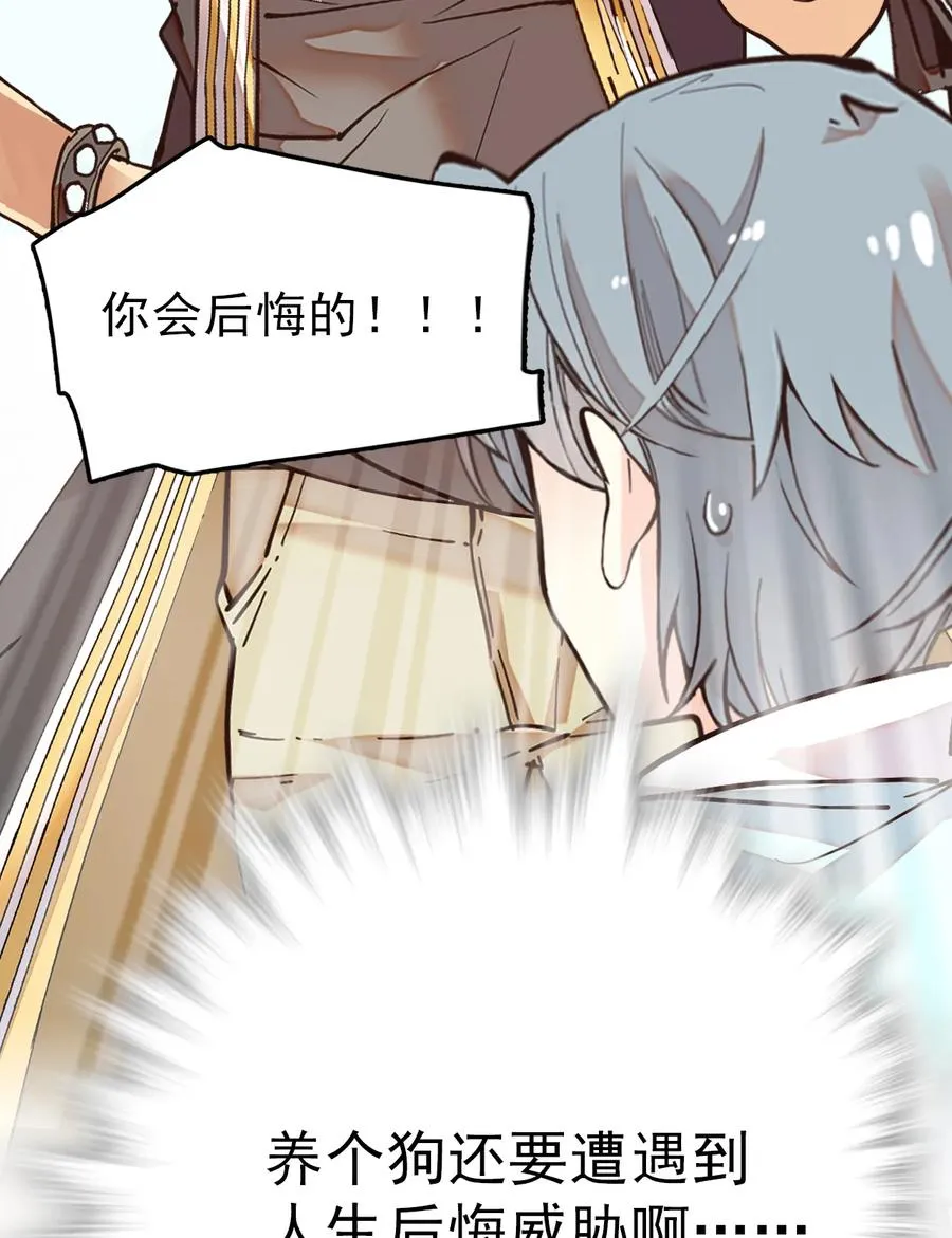 061 养狗也要被威胁 第36页