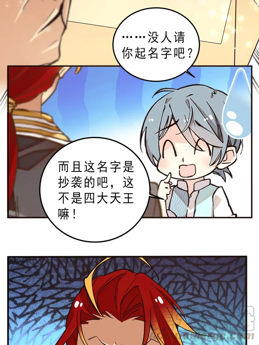 062 四大天王 第19页