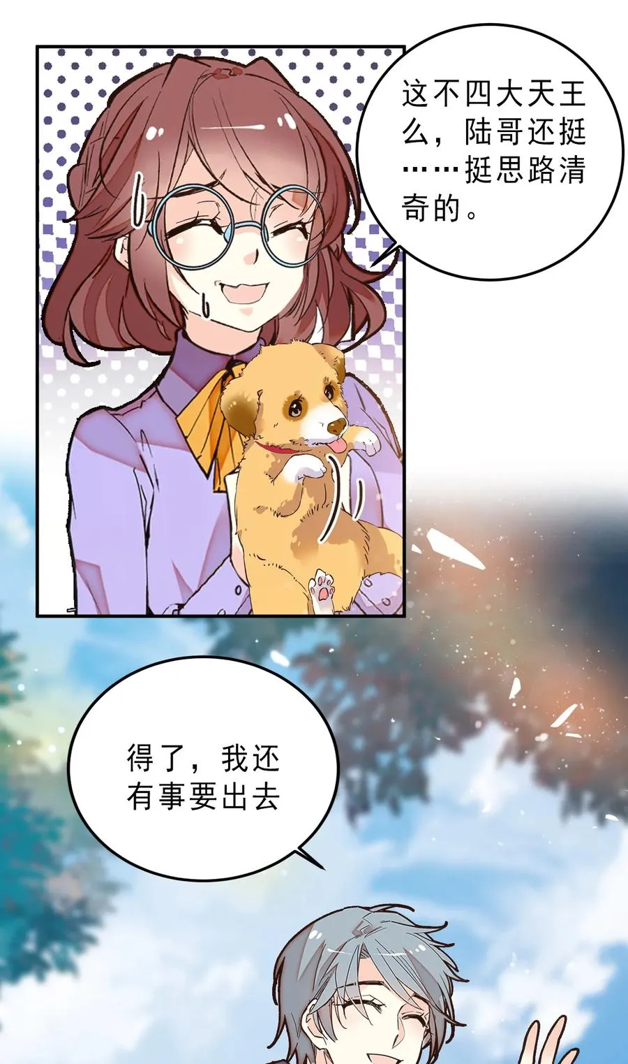 062 四大天王 第32页