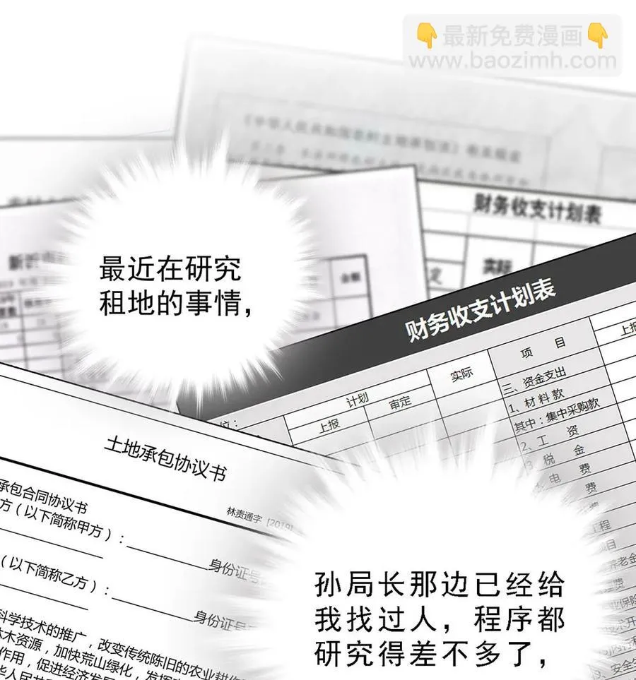 063 下乡去咯 第2页