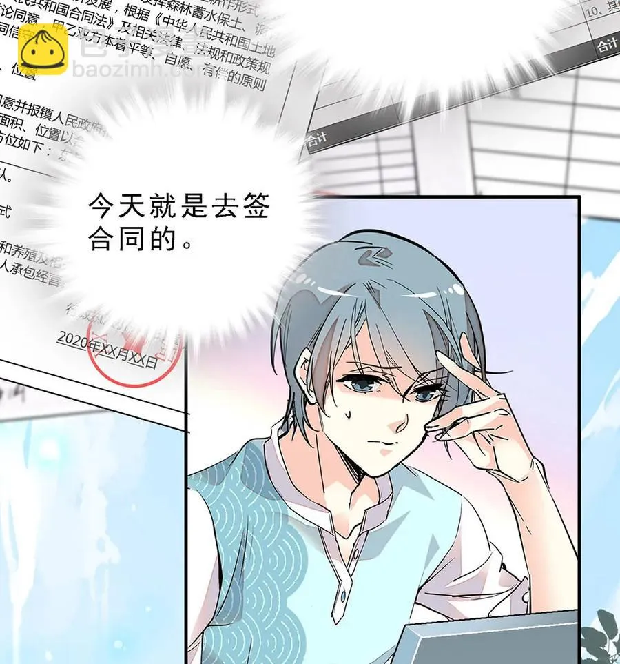 063 下乡去咯 第3页