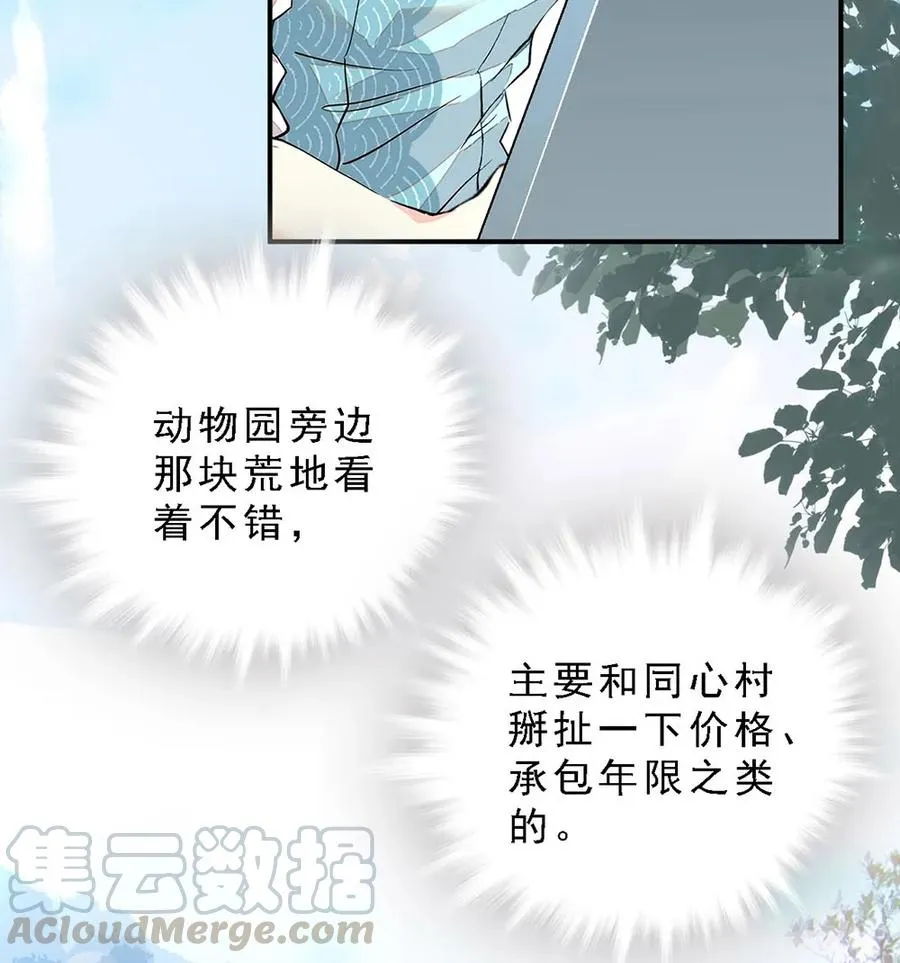 063 下乡去咯 第4页