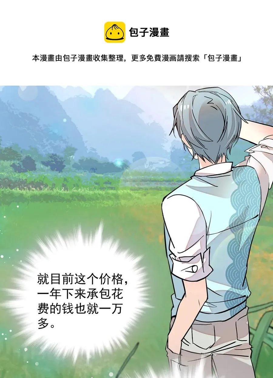063 下乡去咯 第5页
