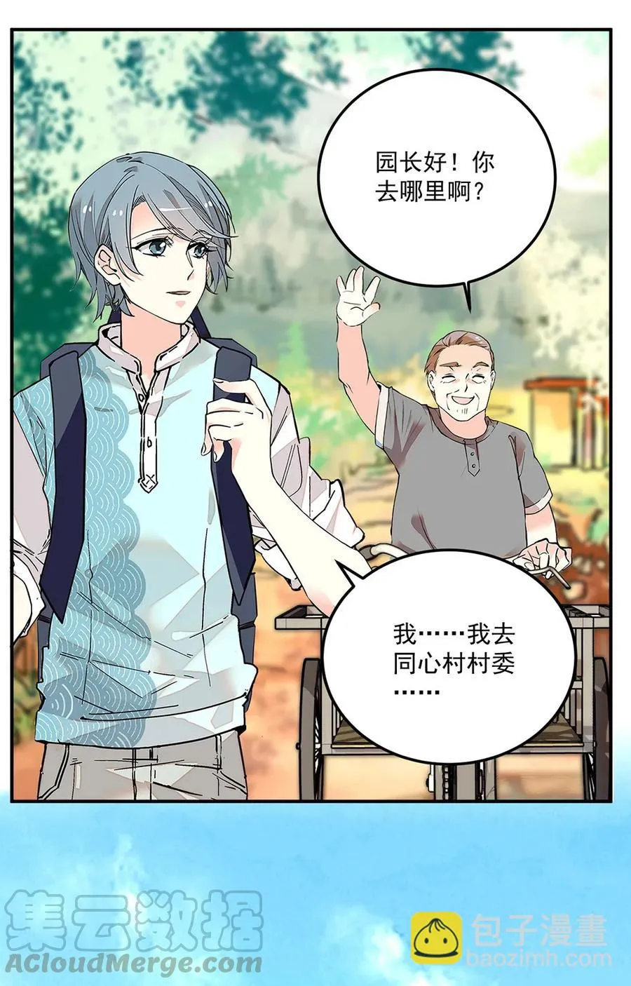 063 下乡去咯 第10页