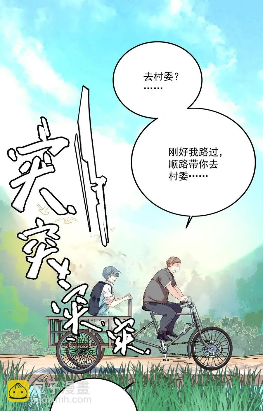 063 下乡去咯 第11页