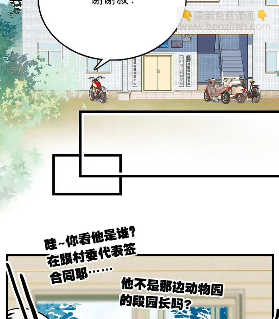 063 下乡去咯 第21页