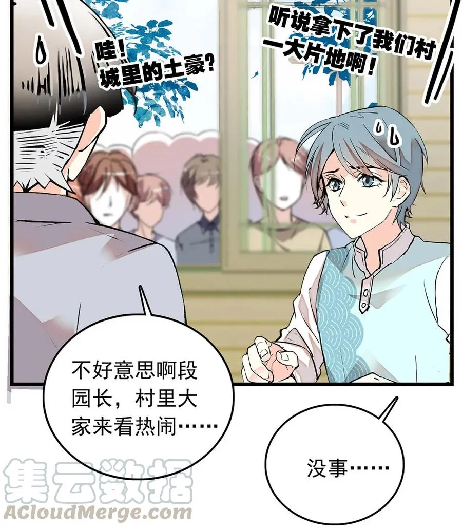 063 下乡去咯 第22页