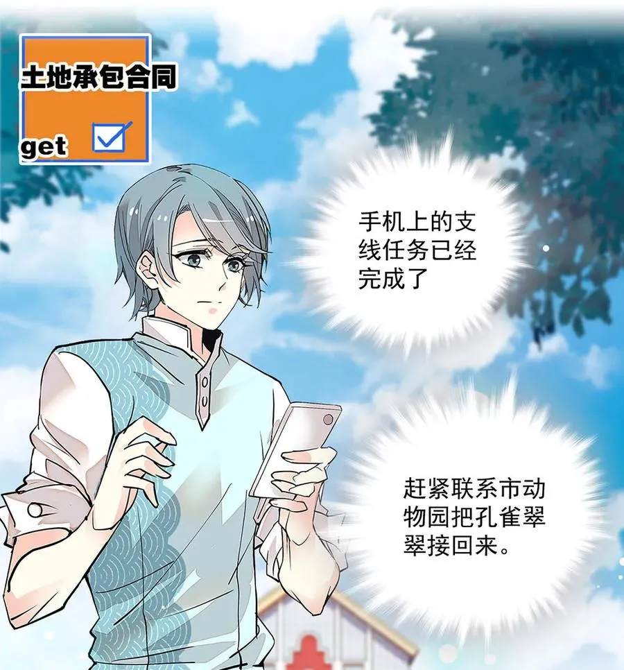 063 下乡去咯 第23页