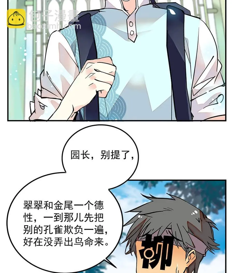 063 下乡去咯 第32页