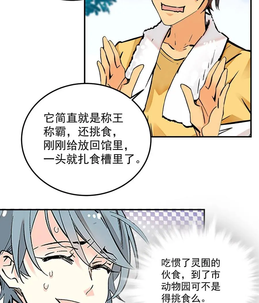 063 下乡去咯 第33页