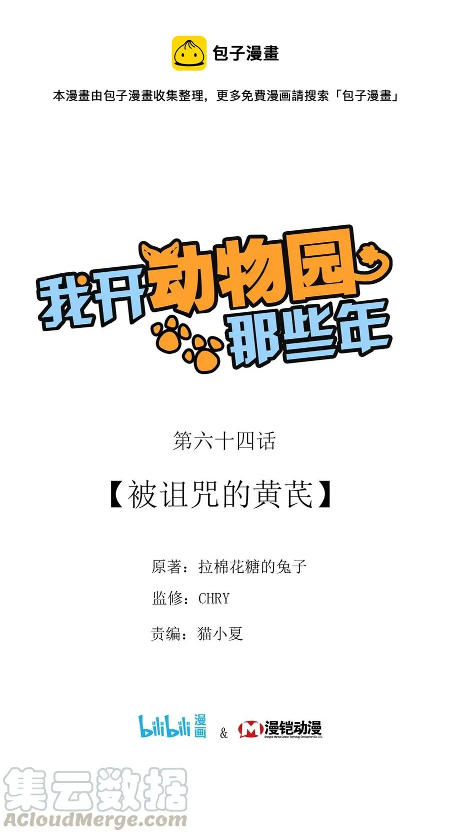 064 被诅咒的黄芪 第1页