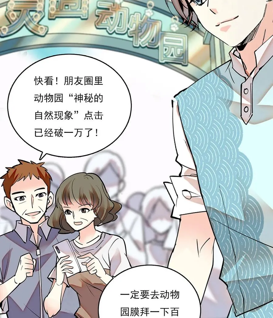 064 被诅咒的黄芪 第6页