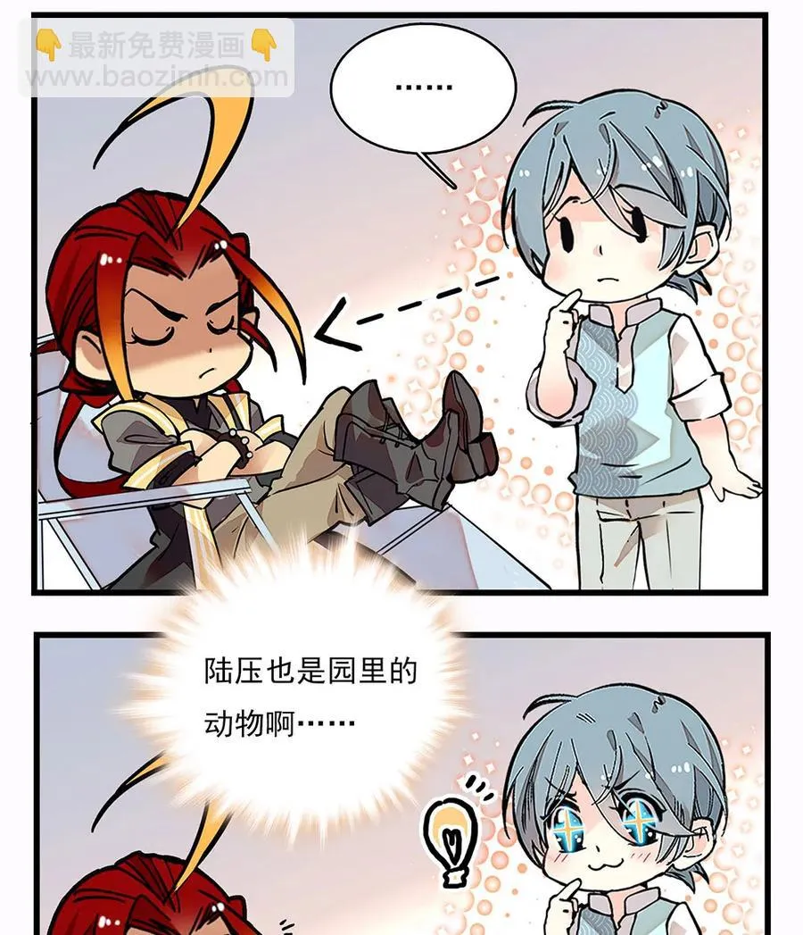 064 被诅咒的黄芪 第8页
