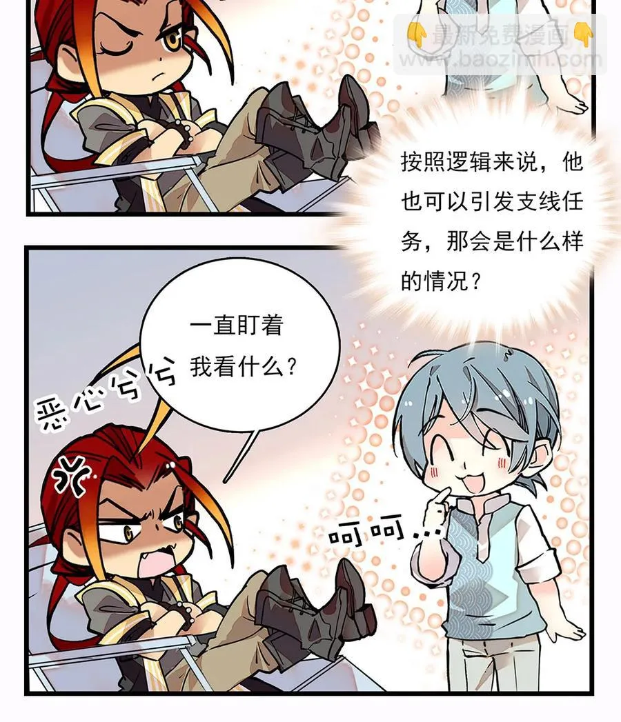 064 被诅咒的黄芪 第9页