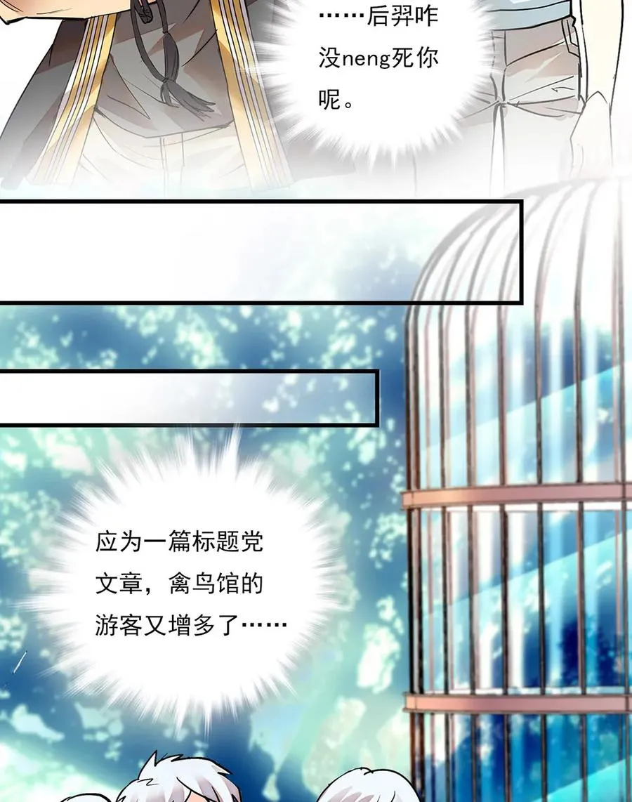 064 被诅咒的黄芪 第12页