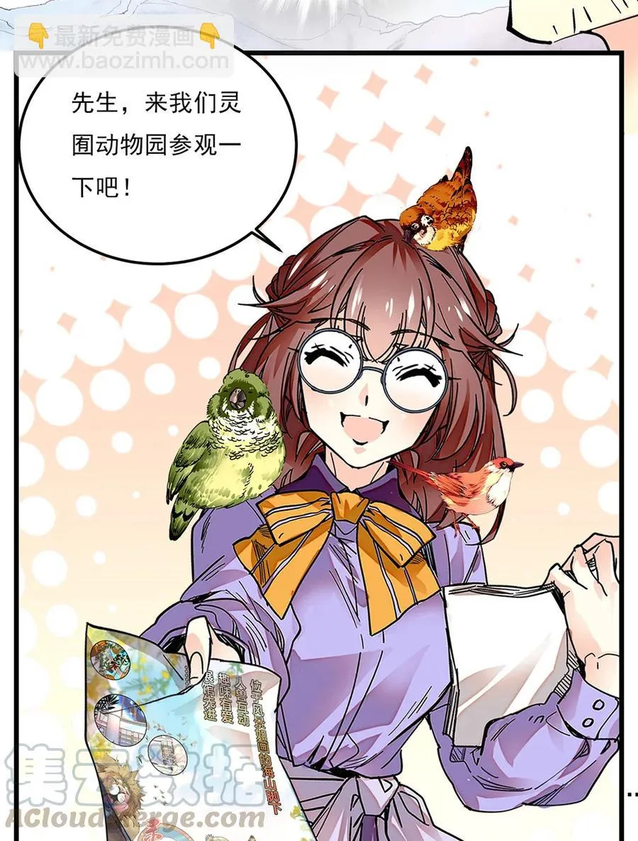 064 被诅咒的黄芪 第22页